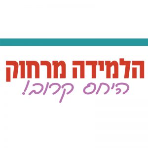 מוזמנת לשגר לתלמידות ד"ש יצירתי מבית "מרקם"