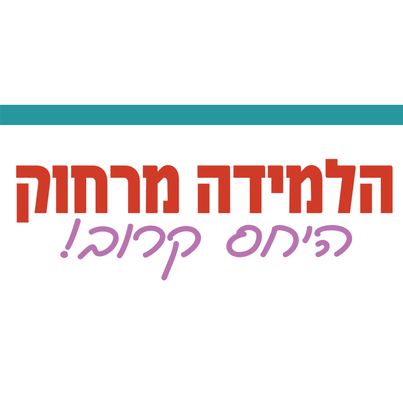 מוזמנת לשגר לתלמידות ד"ש יצירתי מבית "מרקם"