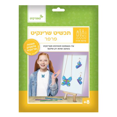 תכשיט שרינקיט פרפר