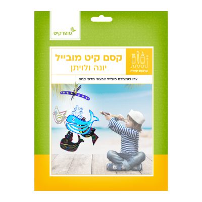 קסם קיט - דגם יונה