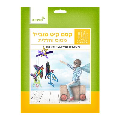 קסם קיט - דגם חללית